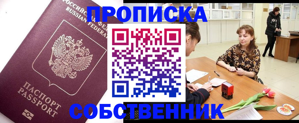 прописка штамп в Кохме